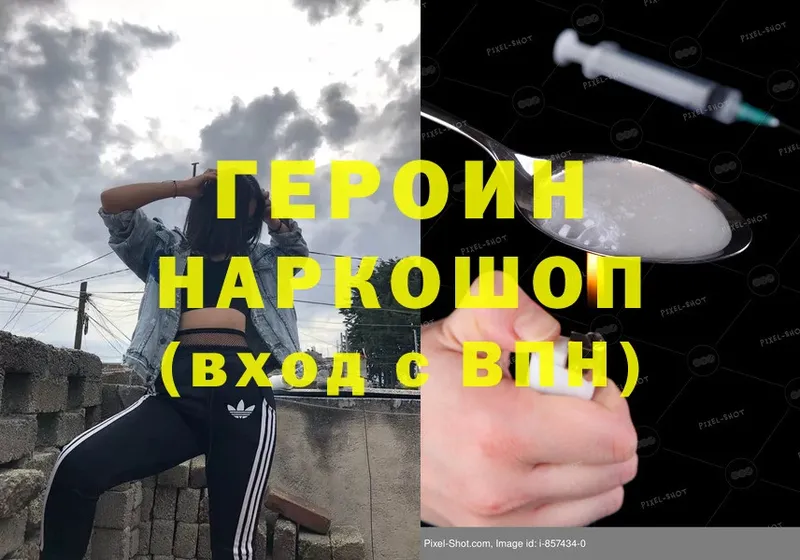 Героин Heroin Орск